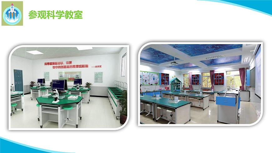 3上好科學(xué)課PPT課件蘇教版科學(xué)一年級上冊第3頁