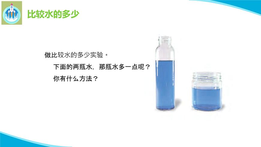 3上好科學(xué)課PPT課件蘇教版科學(xué)一年級上冊第6頁