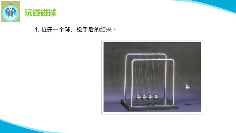 7做个小侦探PPT课件苏教版科学一年级上册08