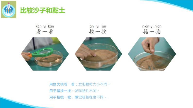 苏教版科学一年级下册3沙子和黏土PPT课件08