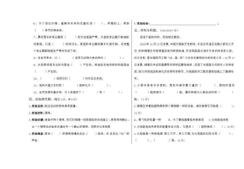 湖北省天门市2022-2023学年六年级下学期6月检测科学试卷02