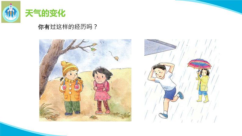 苏教版科学二年级上册2天气的影响PPT课件03