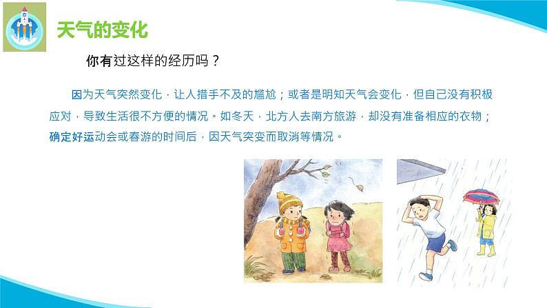 苏教版科学二年级上册2天气的影响PPT课件04