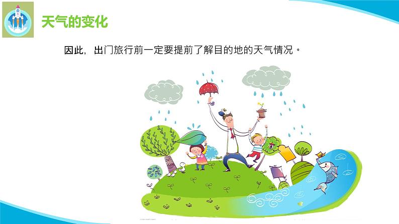 苏教版科学二年级上册2天气的影响PPT课件05