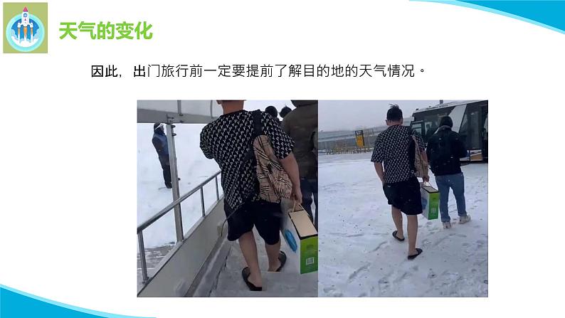 苏教版科学二年级上册2天气的影响PPT课件07