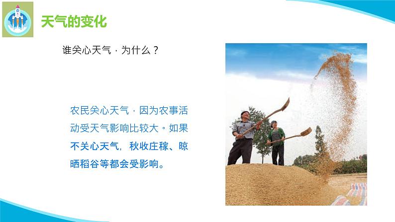 苏教版科学二年级上册2天气的影响PPT课件08