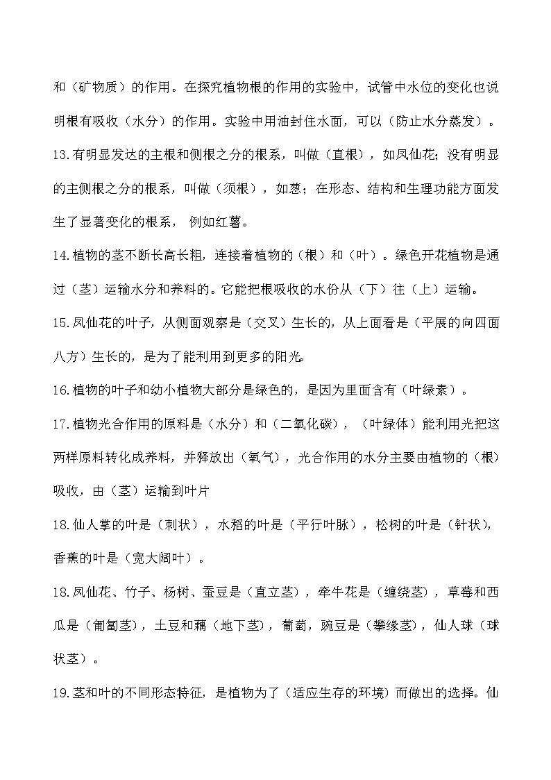 教科版四年级下册科学第一单元植物的生长变化背诵知识点资料02