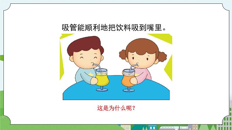 STEM社团课 10空气大力士 课件( 三年级上册 科学)02