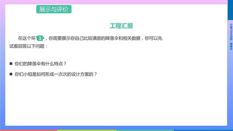 通用版 小学科学 降落伞-展示与评价(课件)01