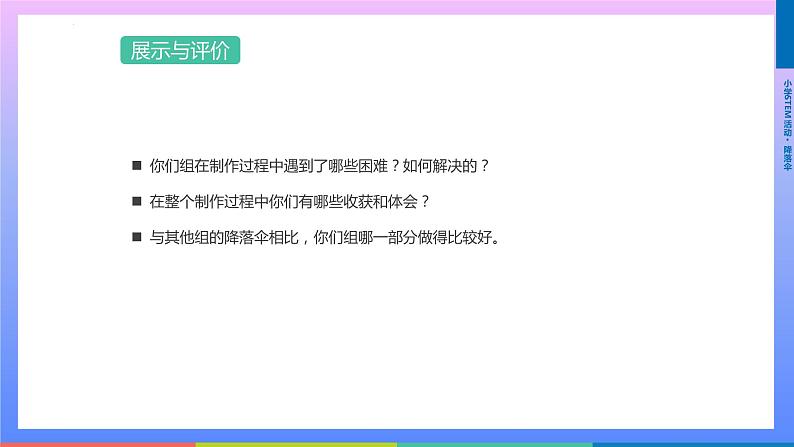 通用版 小学科学 降落伞-展示与评价(课件)02