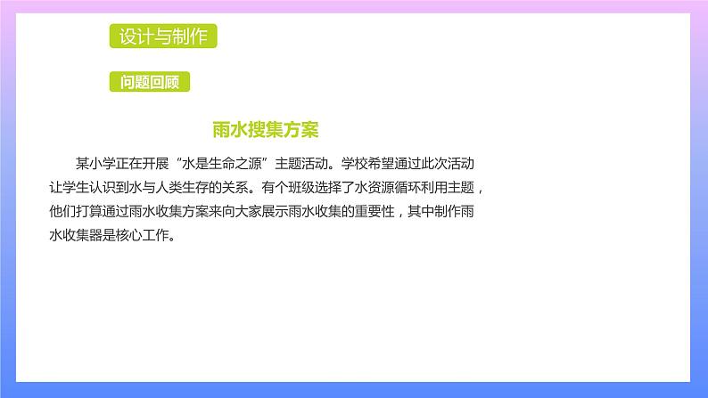 通用版 小学科学 雨水收集器-设计与制作(课件)第1页
