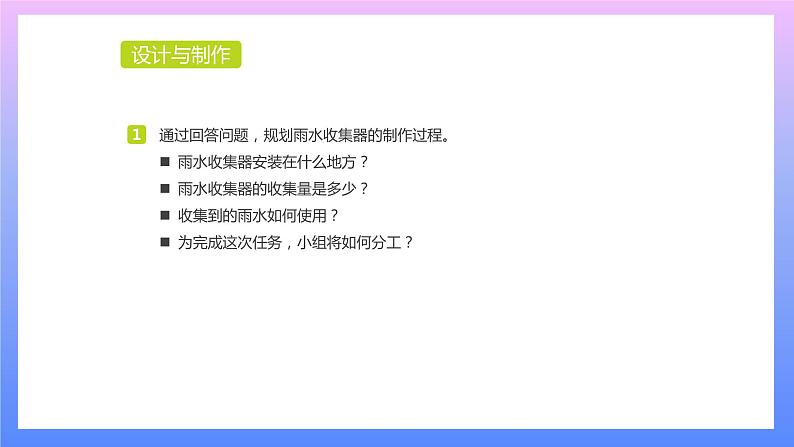 通用版 小学科学 雨水收集器-设计与制作(课件)第2页