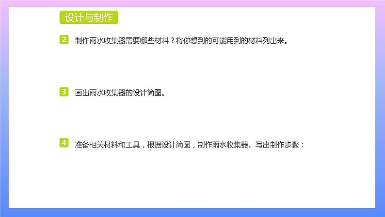 通用版 小学科学 雨水收集器-设计与制作(课件)第3页