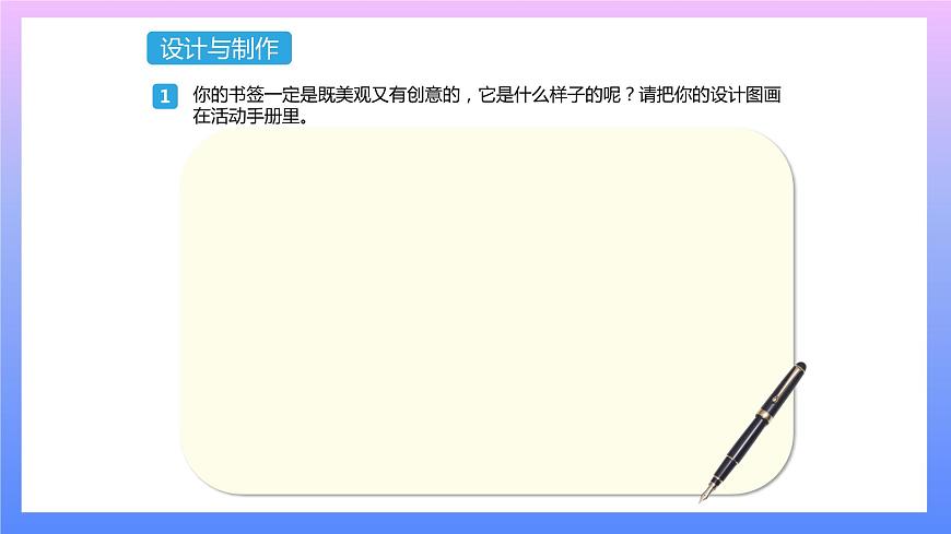 通用版 小學(xué)科學(xué) 再生紙書簽-設(shè)計與制作(課件)第2頁
