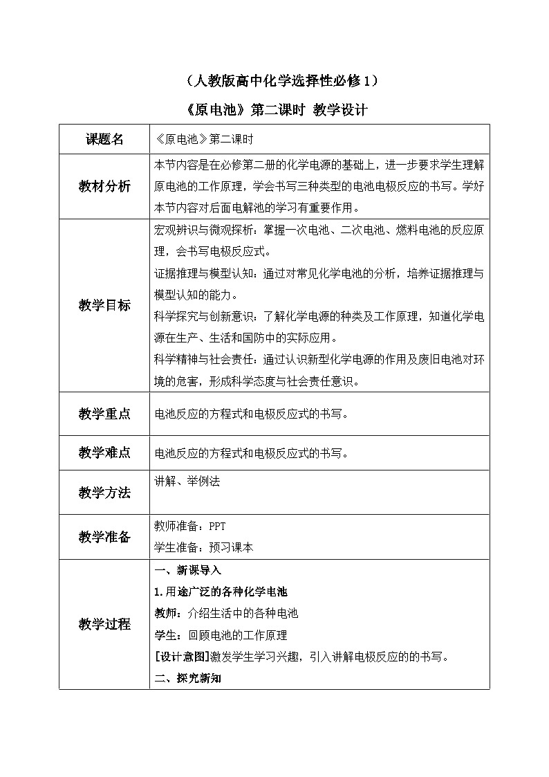 《原电池》第二课时教学设计第1页