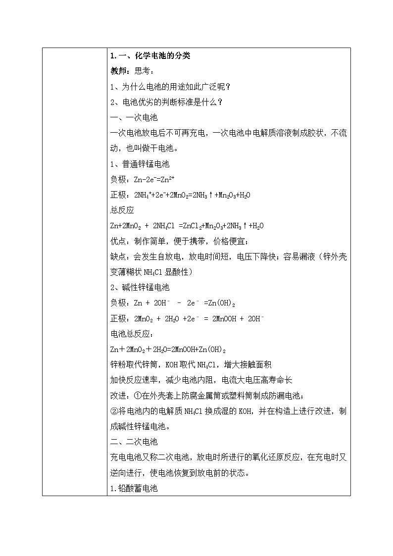 《原电池》第二课时教学设计第2页