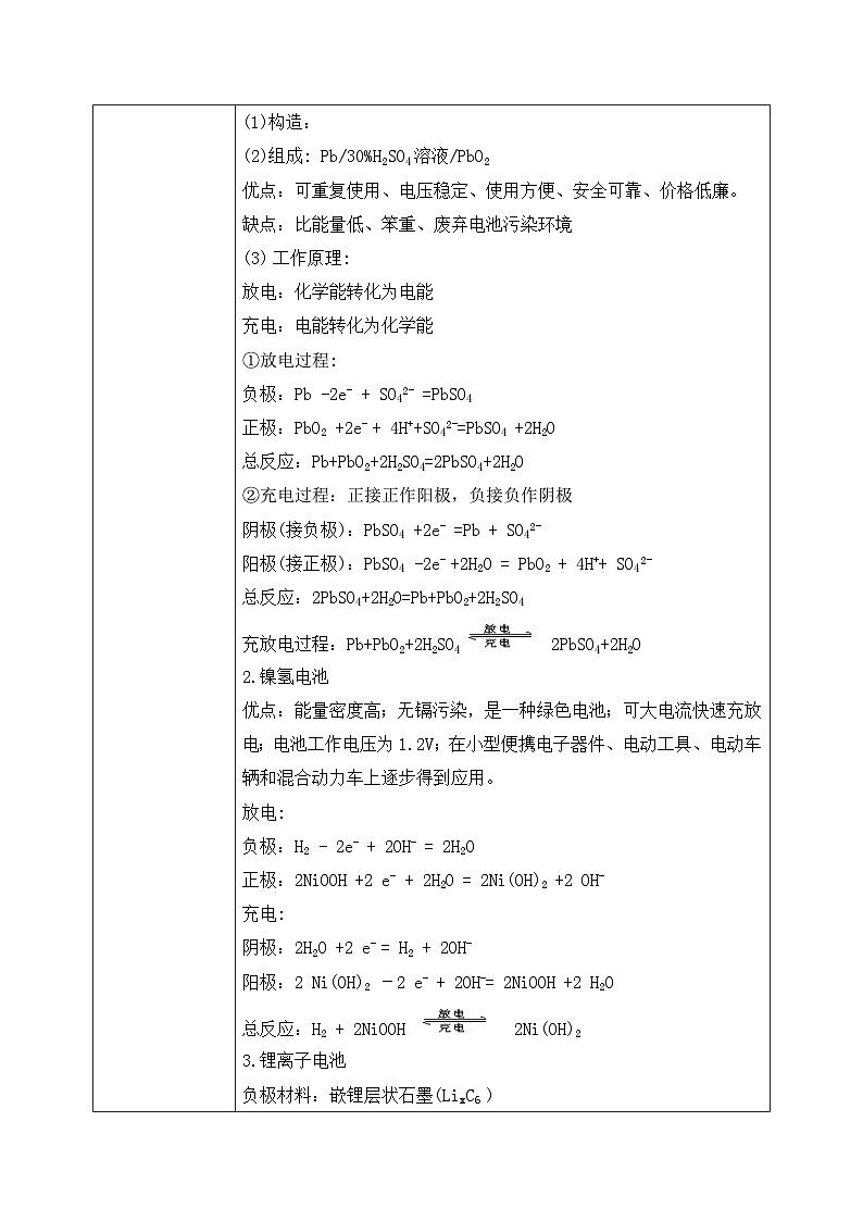 《原电池》第二课时教学设计第3页