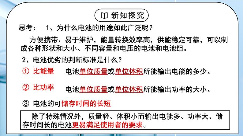 《原电池》第二课时课件第5页