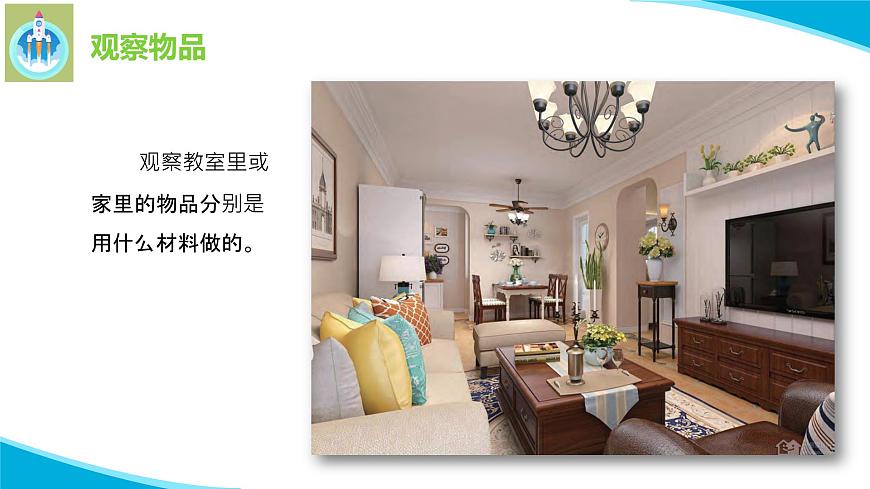 蘇教版科學(xué)二年級下冊1認(rèn)識常見材料PPT課件第3頁