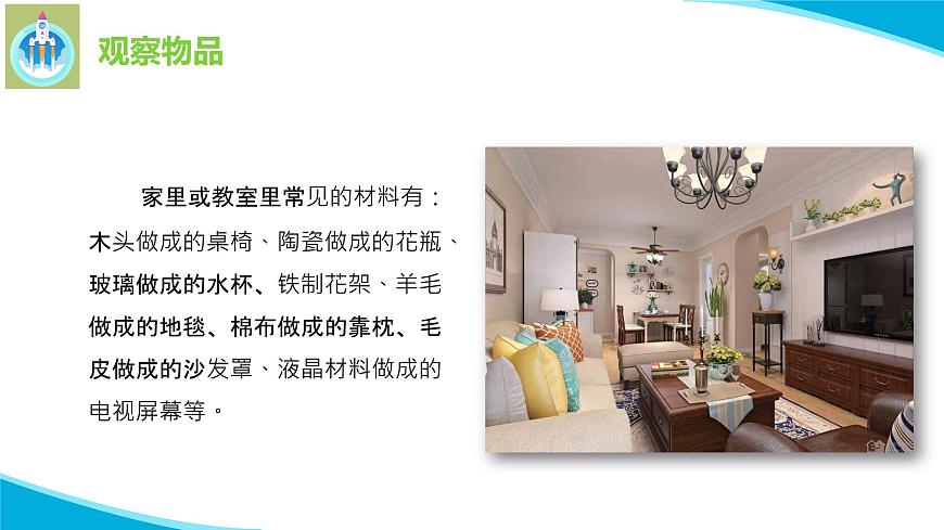蘇教版科學(xué)二年級下冊1認(rèn)識常見材料PPT課件第5頁