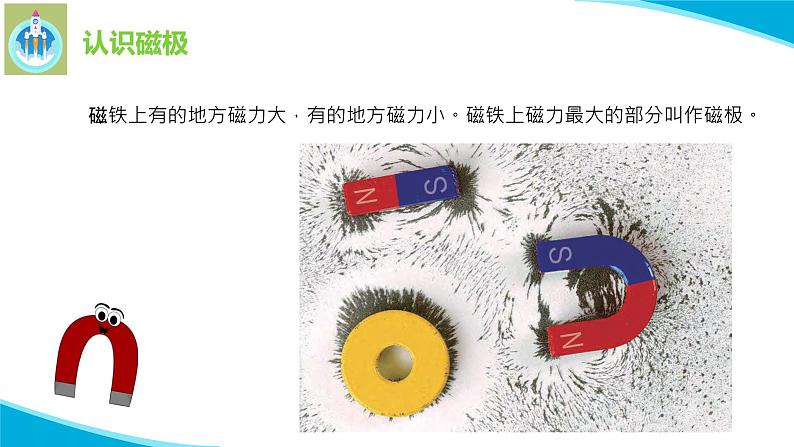 苏教版科学二年级下册5磁铁的两极PPT课件07