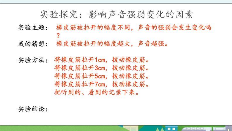 大象版科学三年级上册5.4《声音的强弱变化》课件04