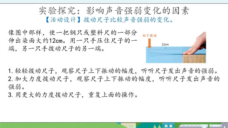 大象版科学三年级上册5.4《声音的强弱变化》课件07