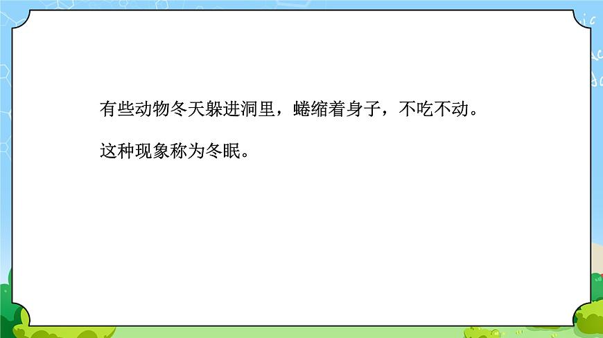 4 冬眠與遷徙 教學(xué)課件第5頁(yè)