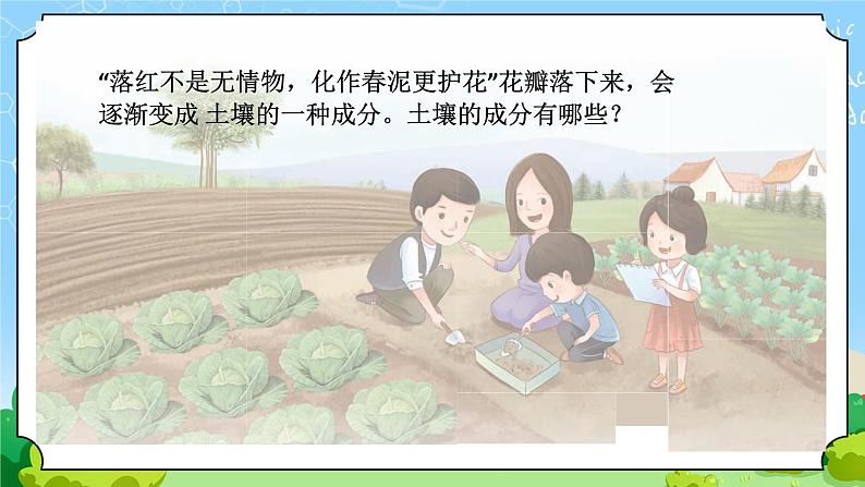 9 土壤的成分 教学课件第2页