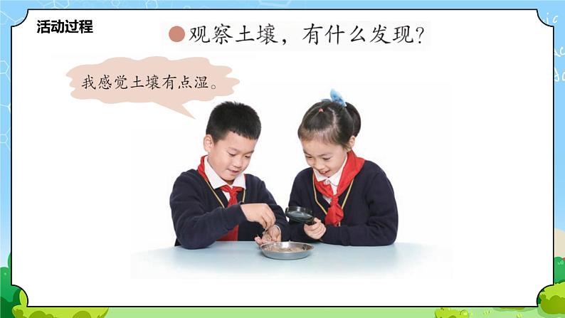 9 土壤的成分 教学课件第3页