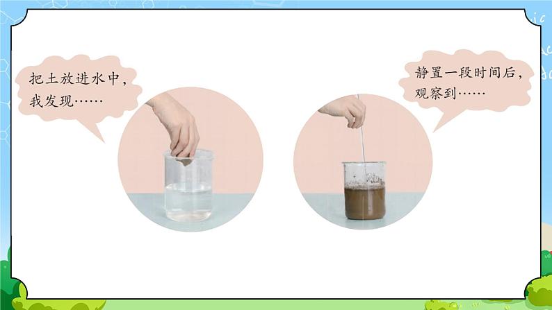 9 土壤的成分 教学课件第4页
