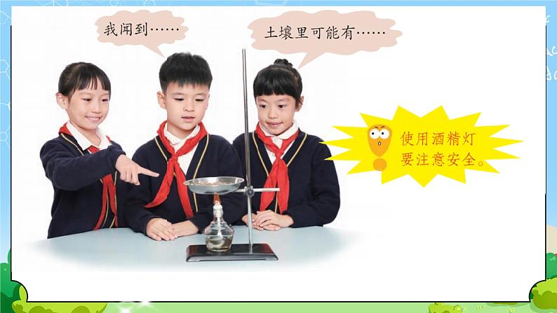 9 土壤的成分 教学课件第5页