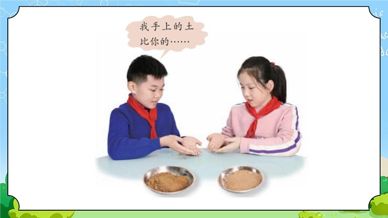 10 土壤的种类 教学课件第4页