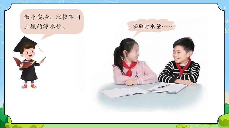10 土壤的种类 教学课件第5页
