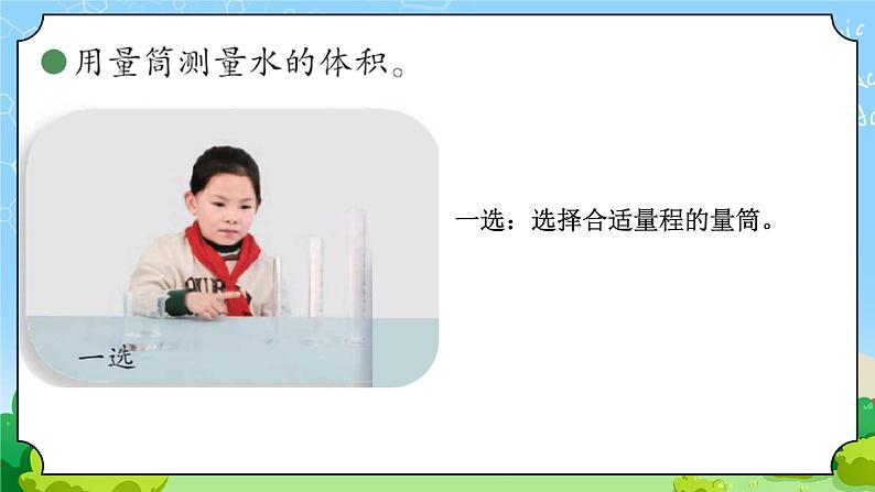 21 量筒 教学课件第4页