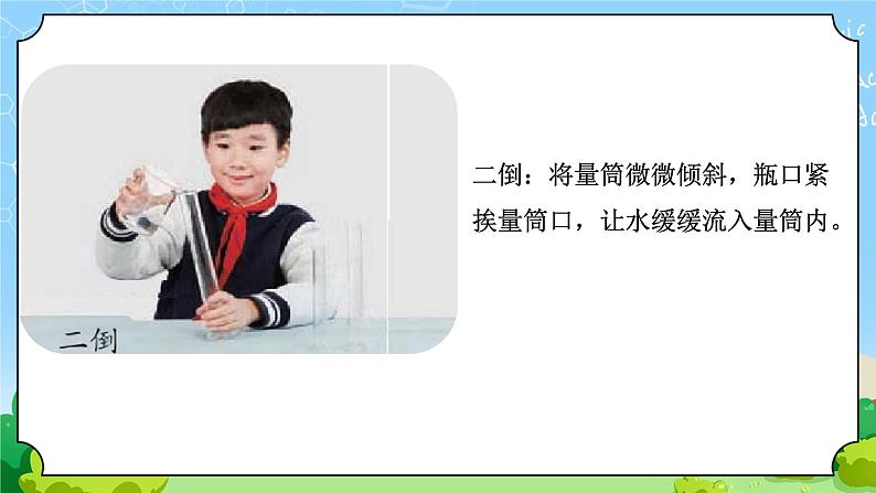 21 量筒 教学课件第5页