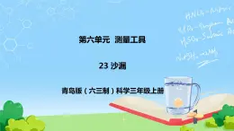 23 沙漏 教学课件