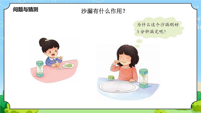 23 沙漏 教学课件第2页