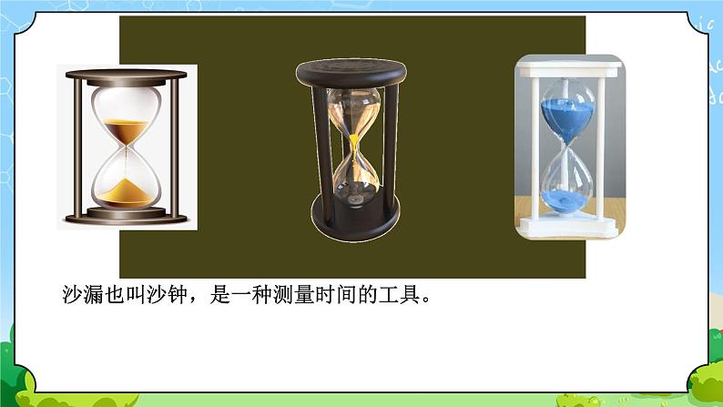 23 沙漏 教学课件第4页