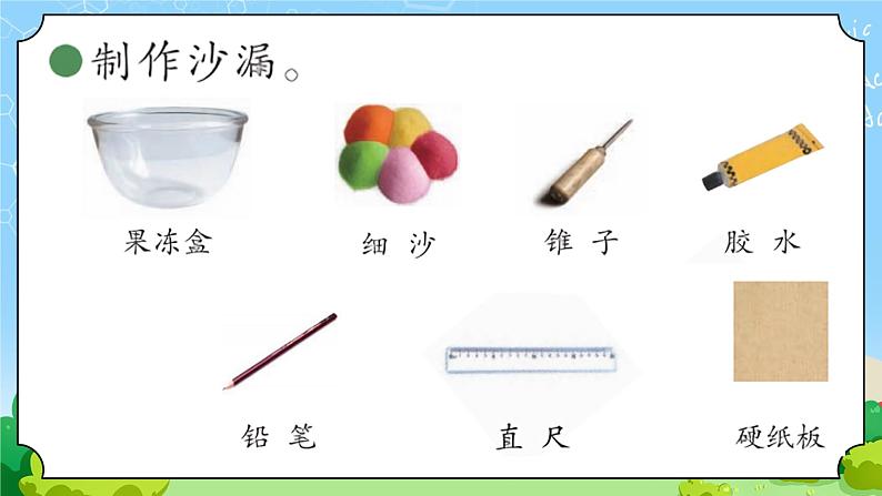 23 沙漏 教学课件第5页