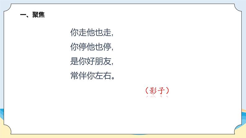 3.1《影子》教学课件02