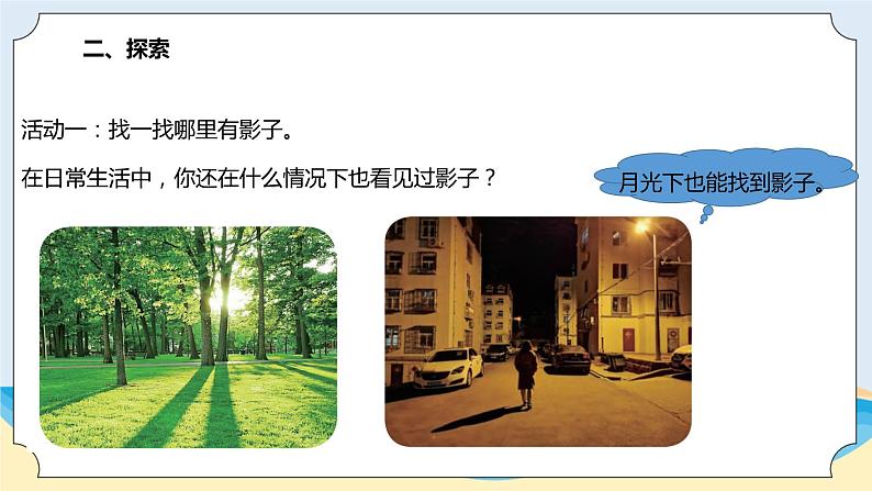3.1《影子》教学课件03