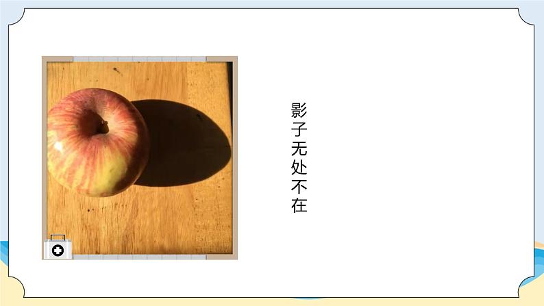 3.1《影子》教学课件04