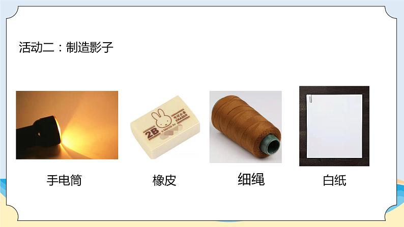 3.1《影子》教学课件06