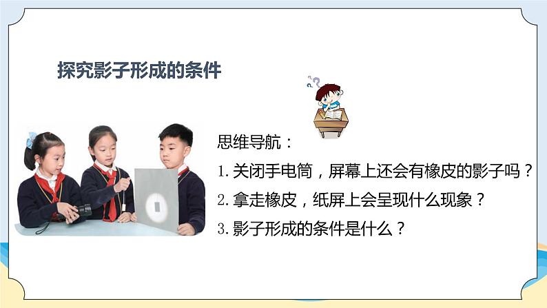 3.1《影子》教学课件07