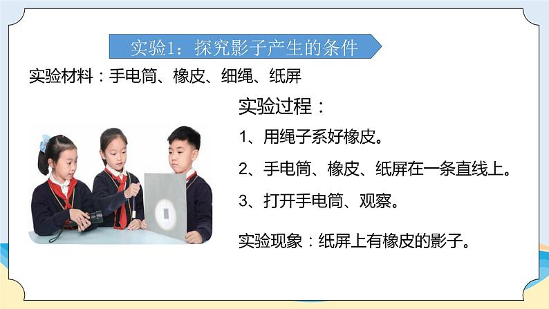 3.1《影子》教学课件08