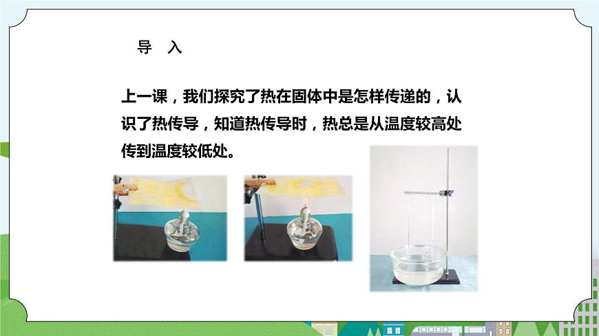 新蘇教版科學五年級上冊  6熱對流 課件第2頁