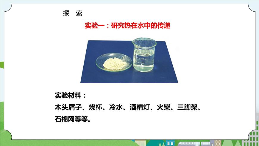 新蘇教版科學五年級上冊  6熱對流 課件第4頁