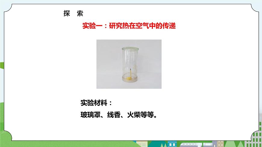 新蘇教版科學五年級上冊  6熱對流 課件第8頁
