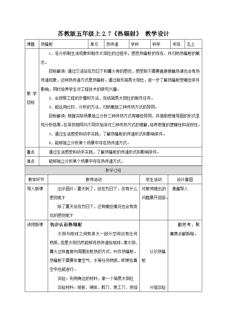 2.7《热辐射》 教案第1页